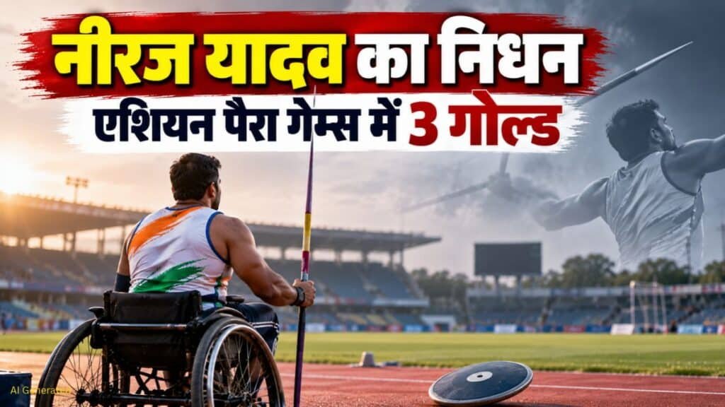 नीरज यादव